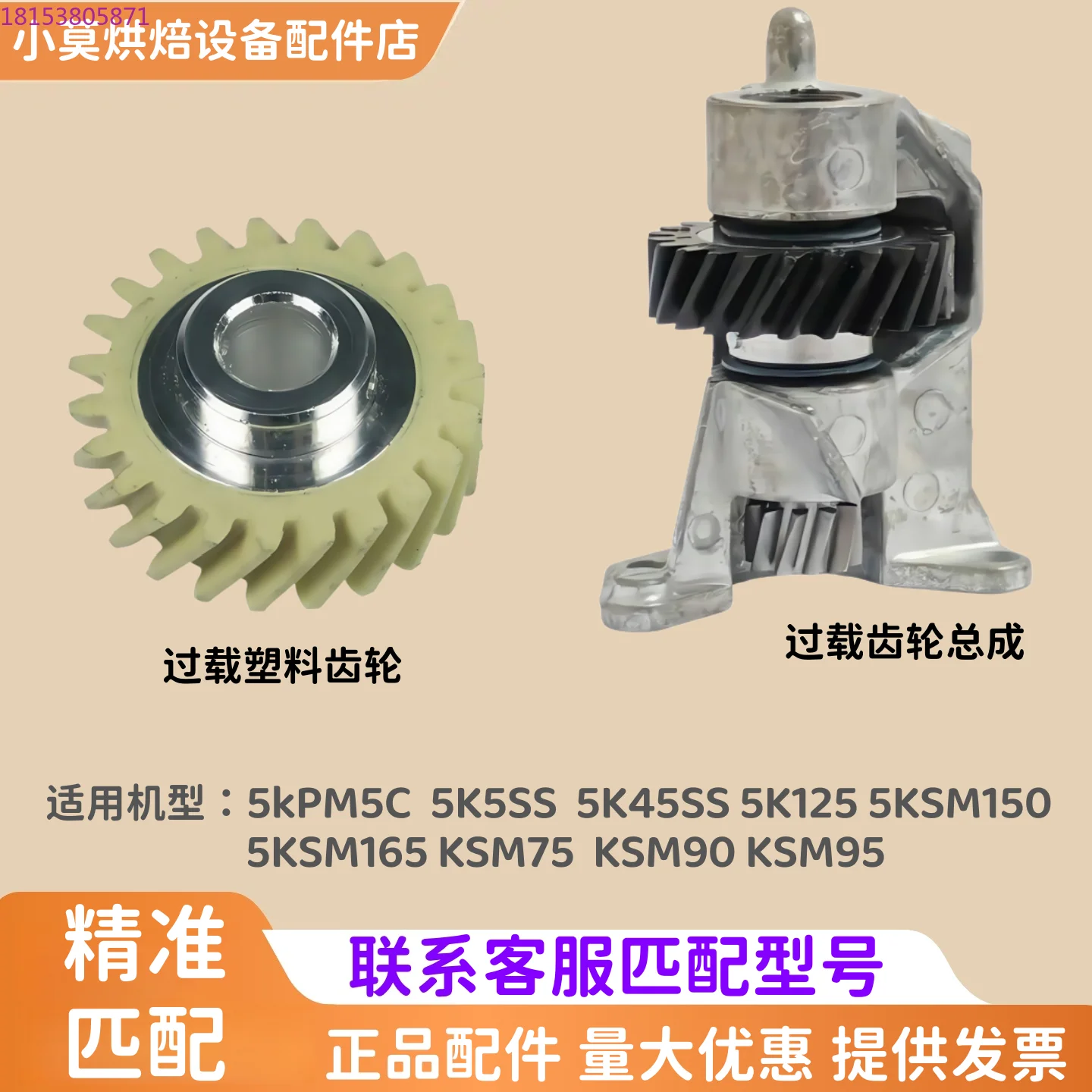 Overload protection gear 5KPM5C 5K5SS gear W10112253