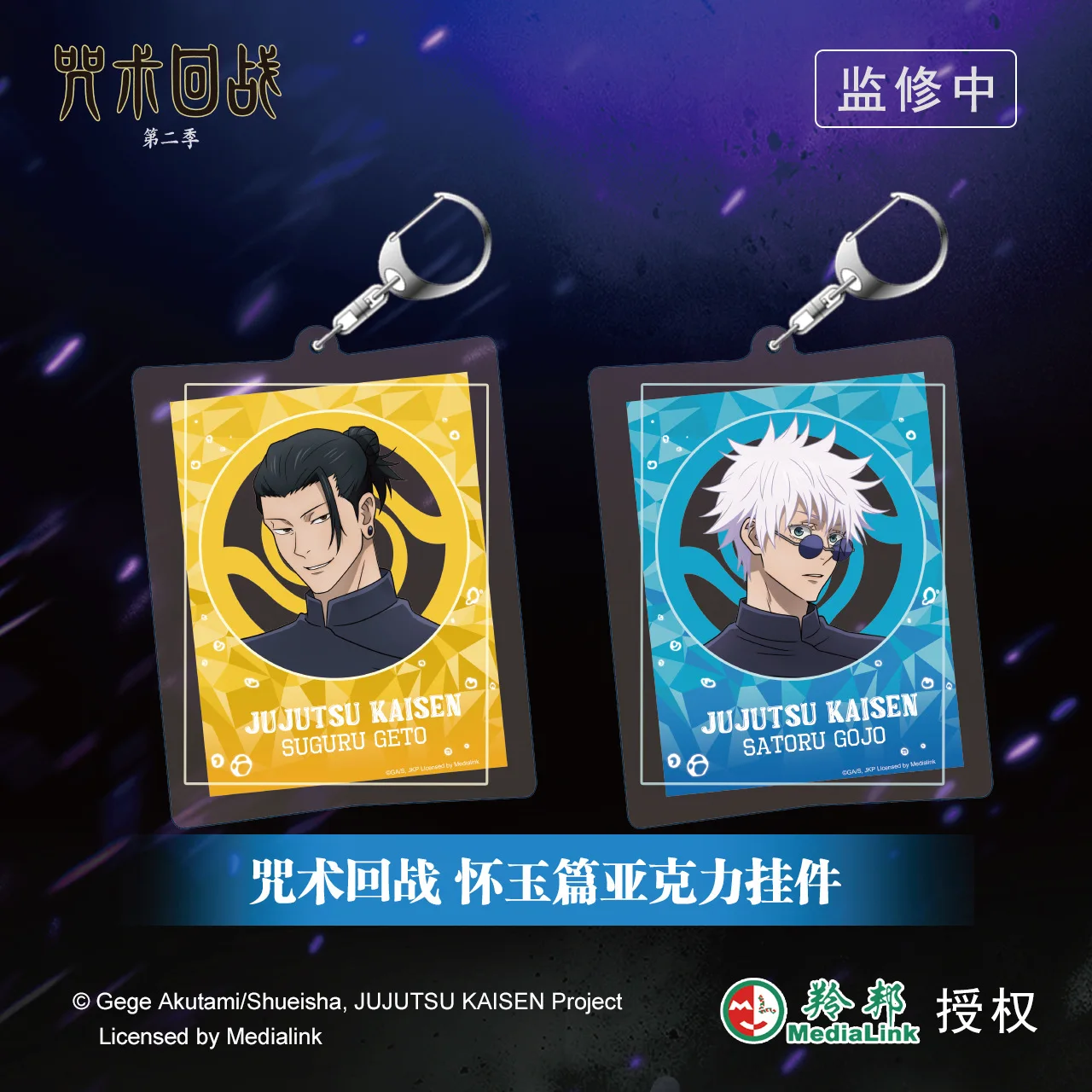 

Anime Jujutsu Kaisen Satoru Gojo Geto Suguru Cosplay Acrylic Pendant Keychain Accessory Ambitus