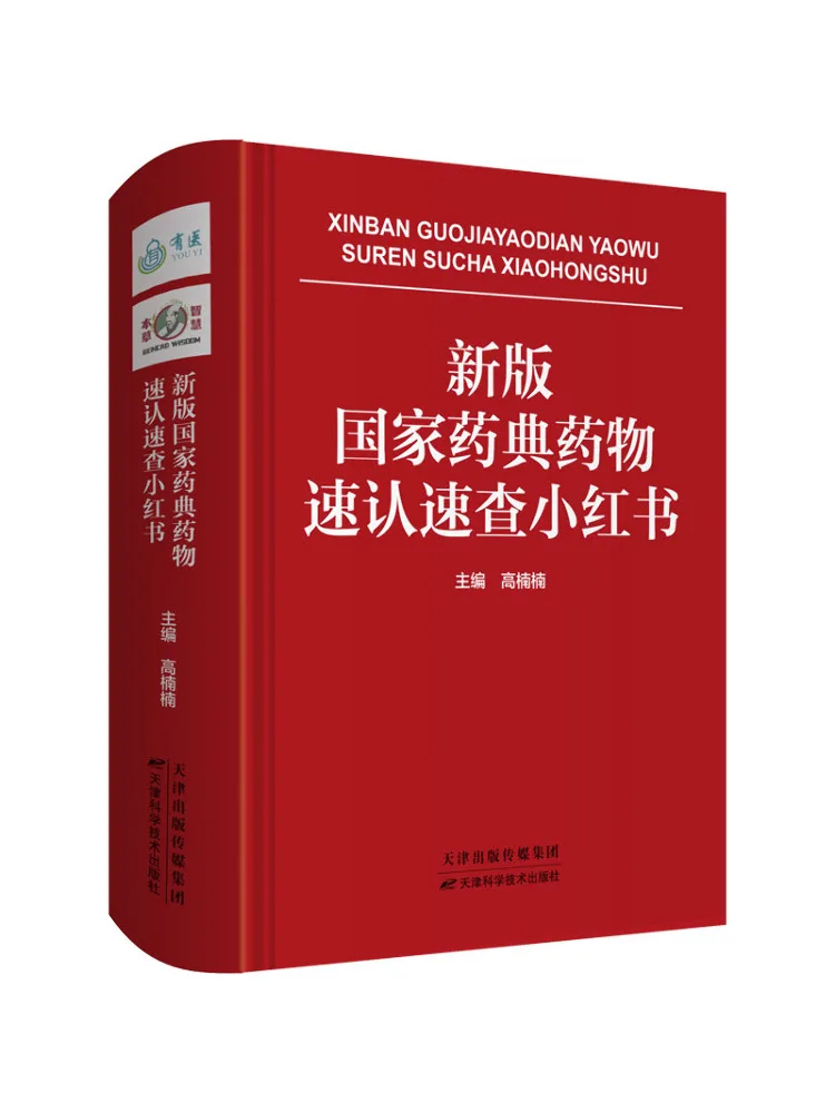 

Book-Winshare New Version Of the National Pharmacopoeia Drug Quick Recognition and Quick Check Little Red