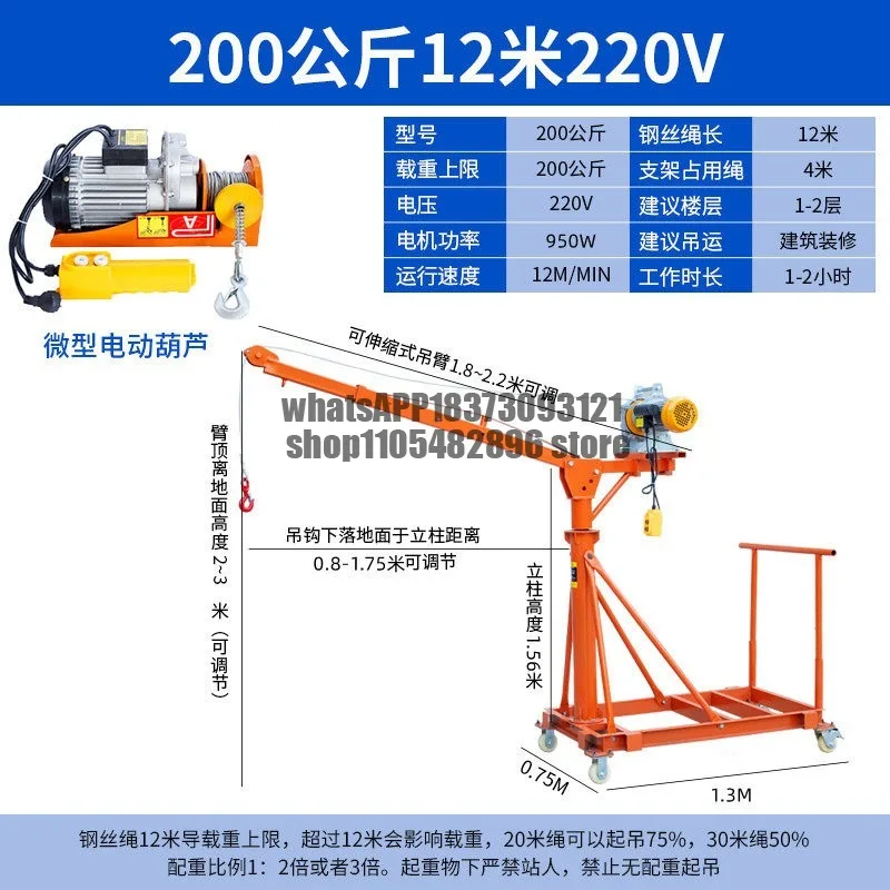 Movable small crane bracket Household electric small crane Rocker boom Telescopic lifting Lifting