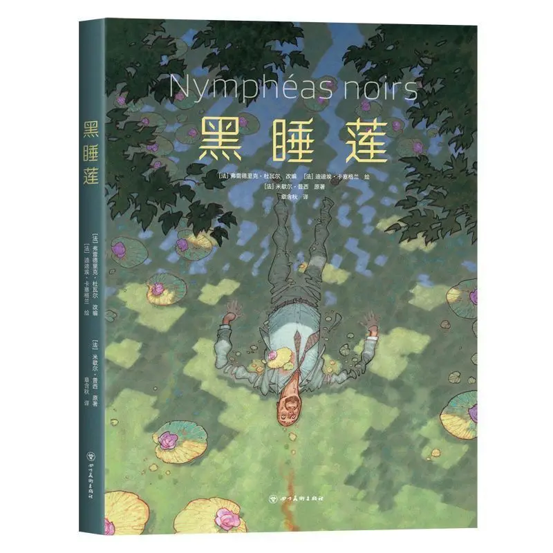 

Черные водяные лилии, французская классическая романтическая история, импрессионистские комиксы, графические романы, твердый переплет, подлинная трагическая история любви