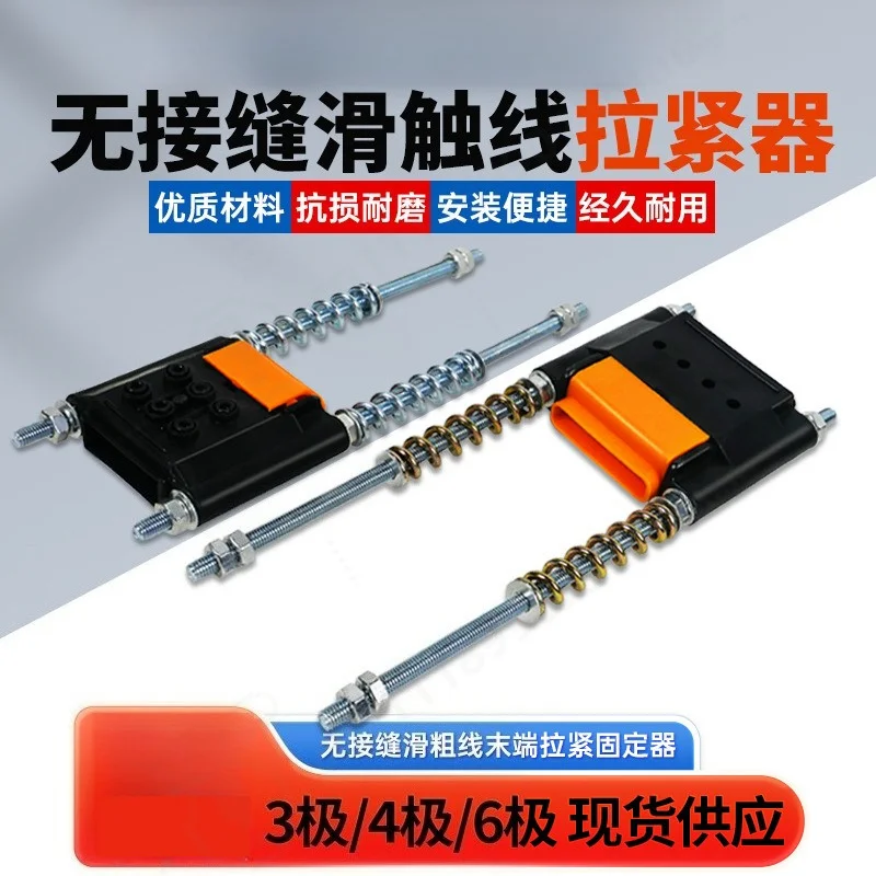 Seamless Busbar Tensioner, 3/4/6 Pole End Feeder, Overhead Crane Traveling Slip Line Replacement Accessories