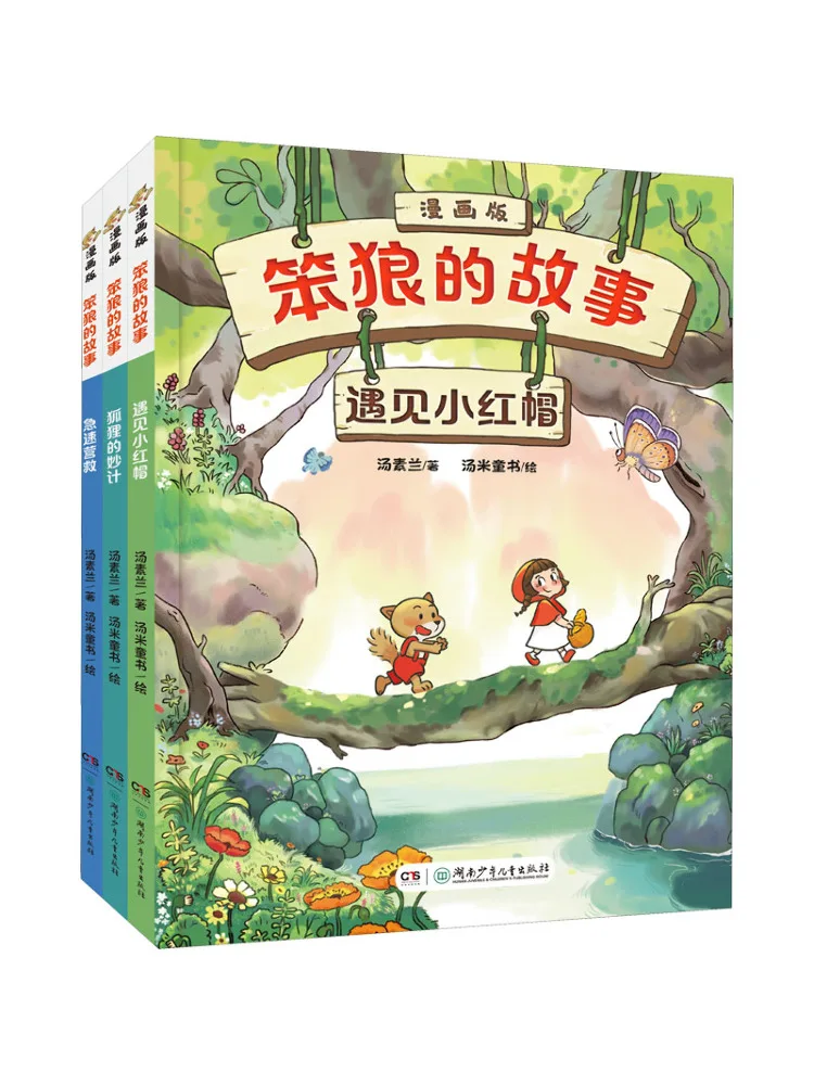 

Книга-Winshare История глупыго волка, комическое издание, полный, 3 тома