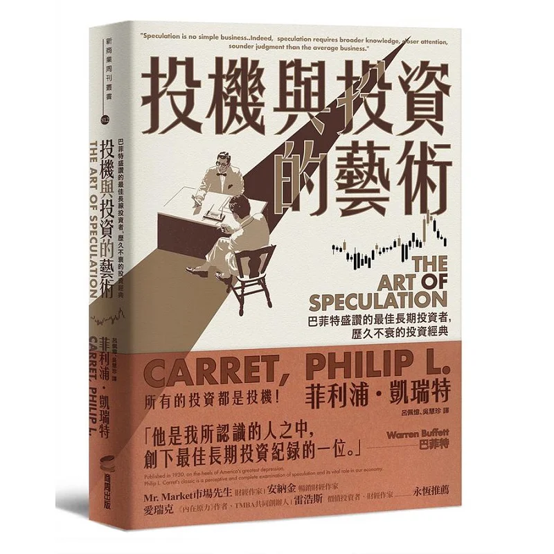 

Искусство образцов и инвестиций. Лучший долговременный инвестор. Высоко оцененный Warren Buffett. Классика окончательных инвестиций.