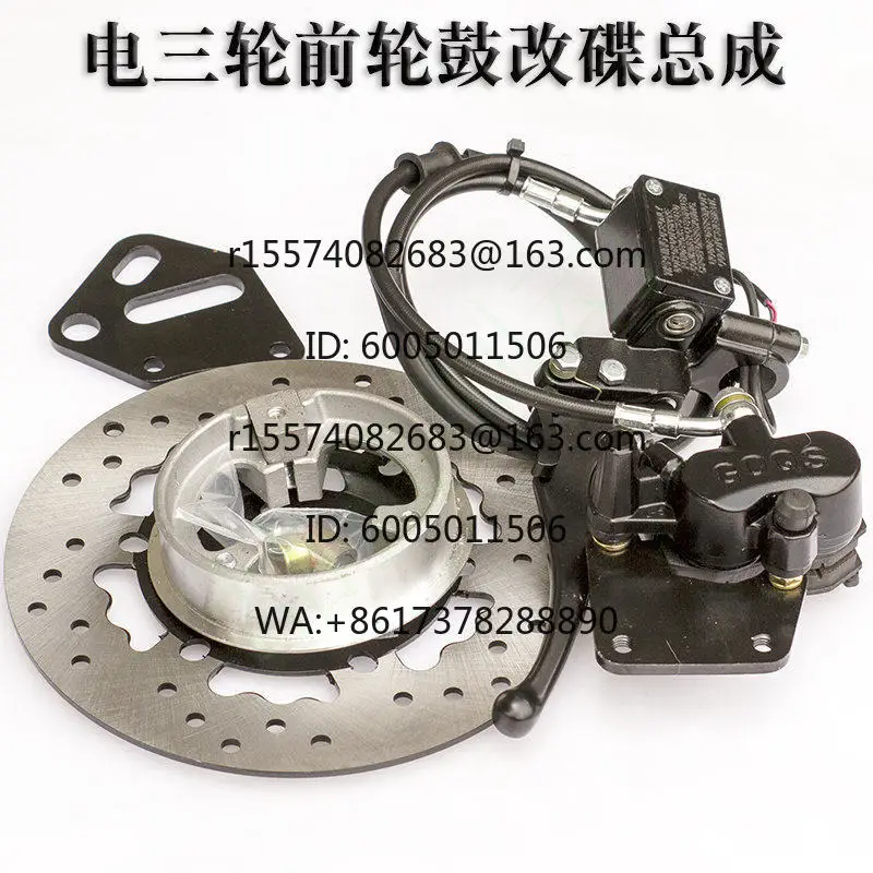 Electric tricycle front wheel drum brake modified disc brake set drum modified disc assembly oil brake