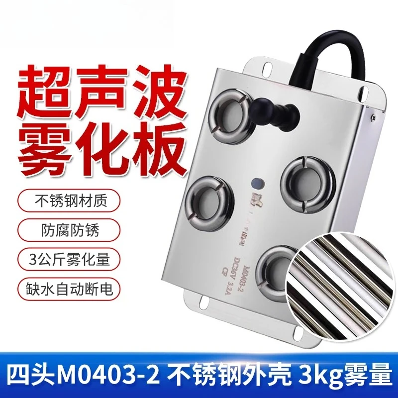 M0403-2 four head atomizer 36V4 head ultrasonic atomizer plate water pool landscape rockery humidification