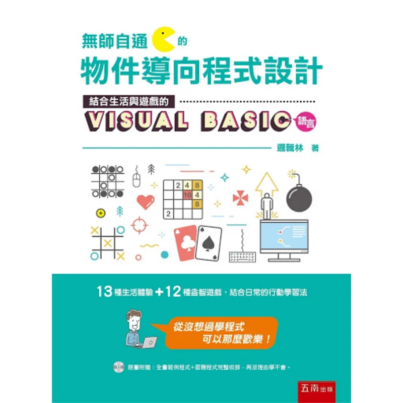 Selftaught Objectoriented Programming Visual Basic Language Combining Life And Games Logic Forest Wunan 9789577638960 Book
