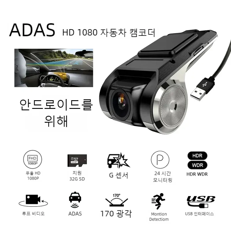 안드로이드 대시 캠 네비게이터, USB 1080P 풀 HD 주행 녹음기 미디어, ADAS 주행 보조 기능 포함