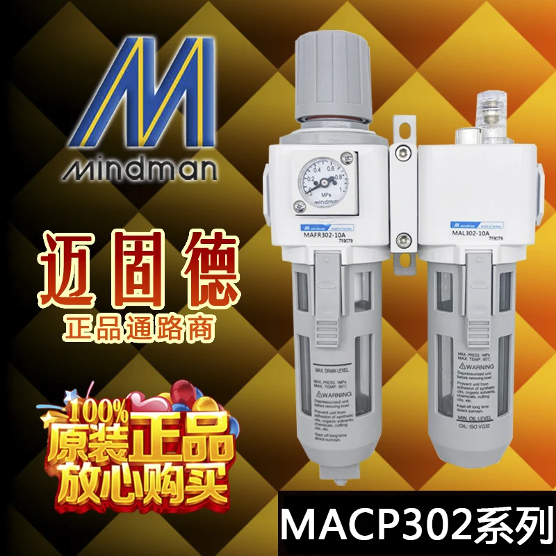 

MINDMAN двухкомпонентная система MACP302-8A/10A/15A-D-T для обработки источника воздуха с тремя точками