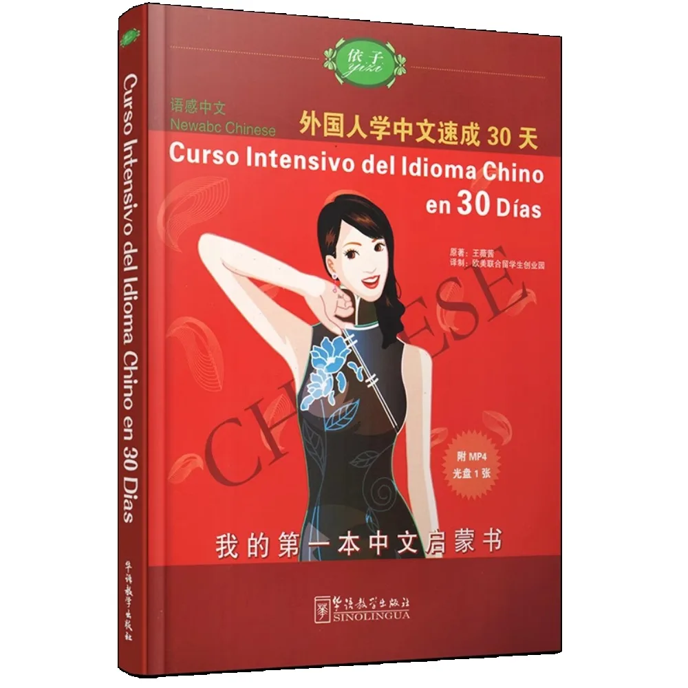 Newabc Chinese: Succeed in Learning Chinese in 30 days （Spanish Annotated）