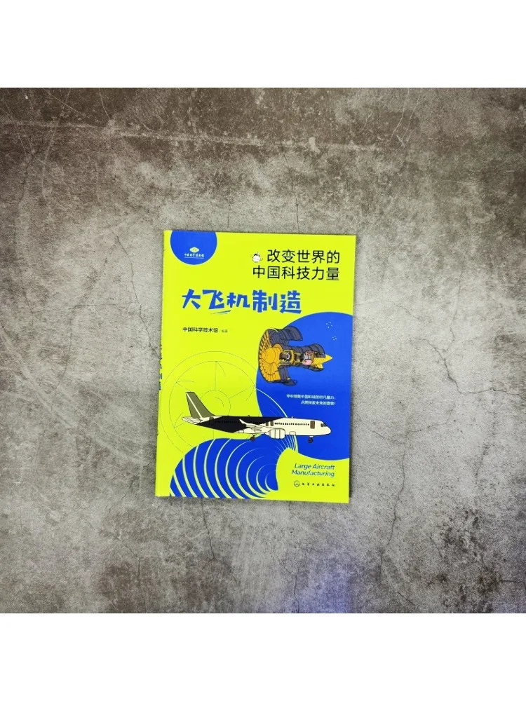 Book-Winshare China's Technological Power Changing the World Large Aircraft Manufacturing