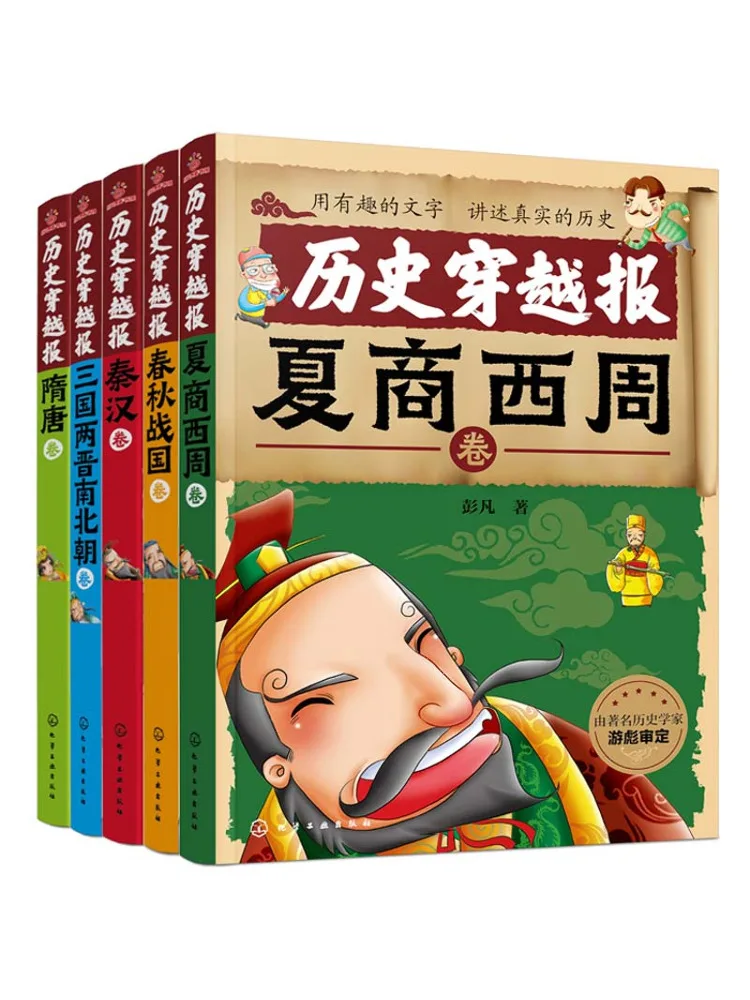 

Книга-Winshare Китайская история Время Путешествие Отчет Династии Том 1 5 Томов