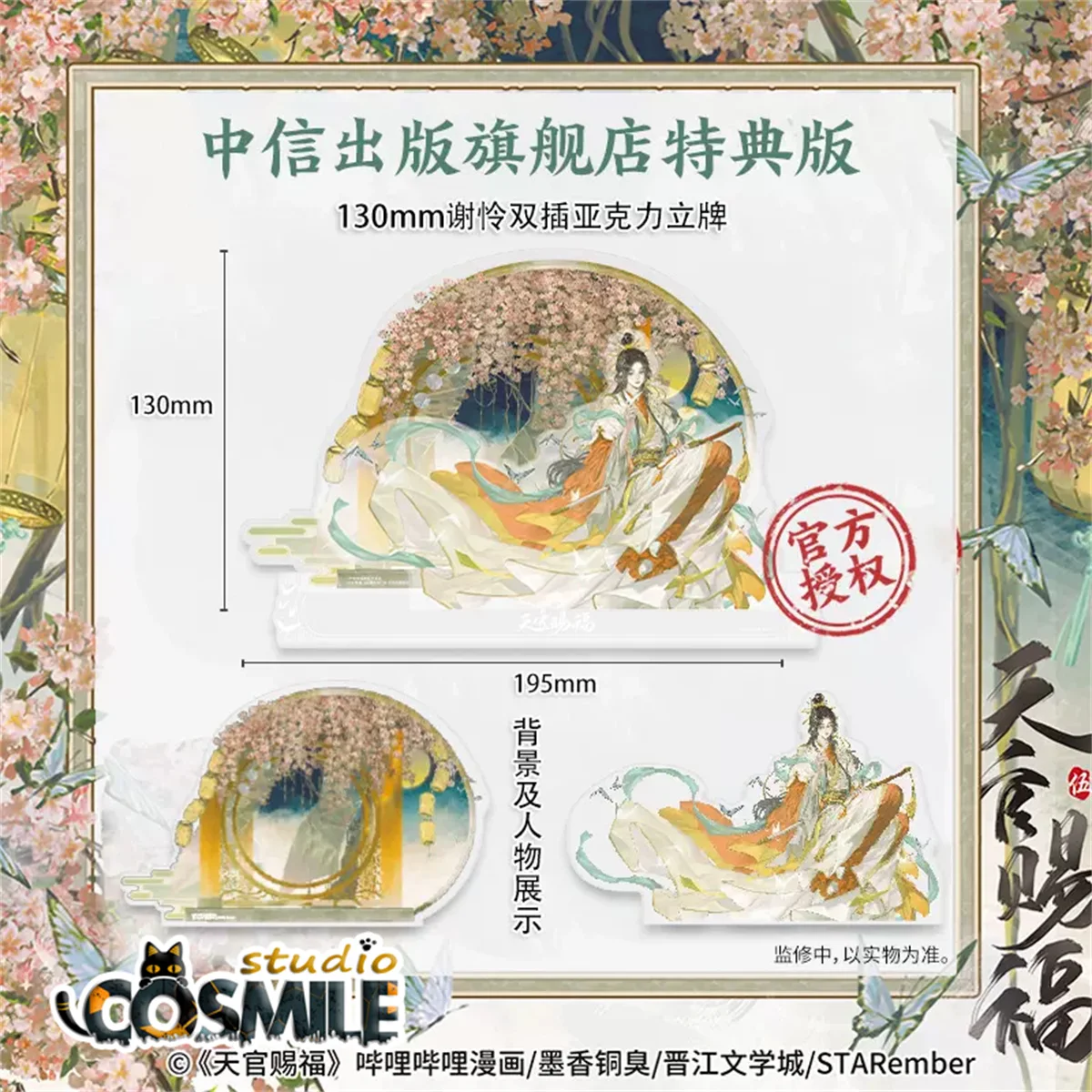 Official Original Tian Guan Ci Fu TGCF Hua Cheng Xie Lian Manhua Chinese Comics V 5 Comic Book Acrylic Stand Gift Freebie Sa