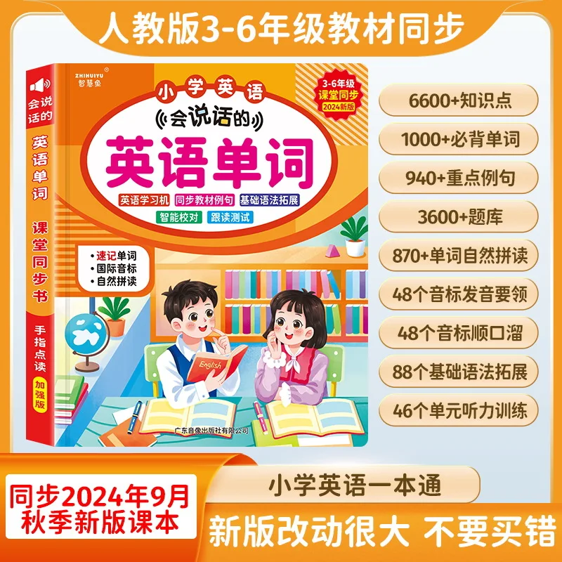 English Vocabulary Audiobook, Synchronized Primary School Classroom, Early Childhood English Education for Children