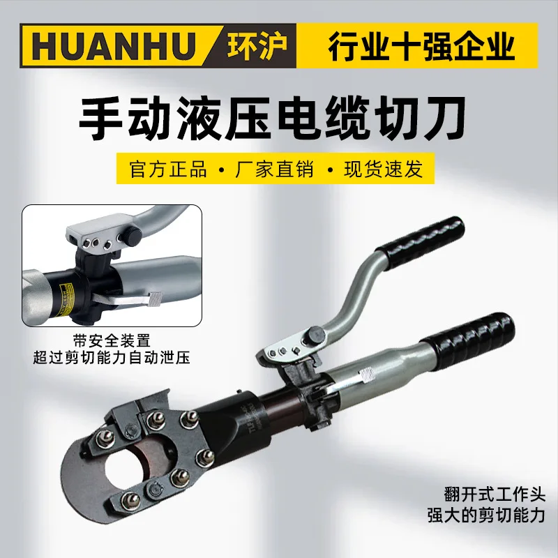 

Huanhu HHD-40c Aluminum Manual Hydraulic Cable Cutter Integral Convenient Thick Cable Cutter Wire Breaker