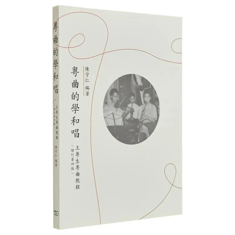 

Learning And Singing Cantonese Opera Revised Fourth Edition Chen Shouren The Commercial Press Hong Kong Limited 9789620758409