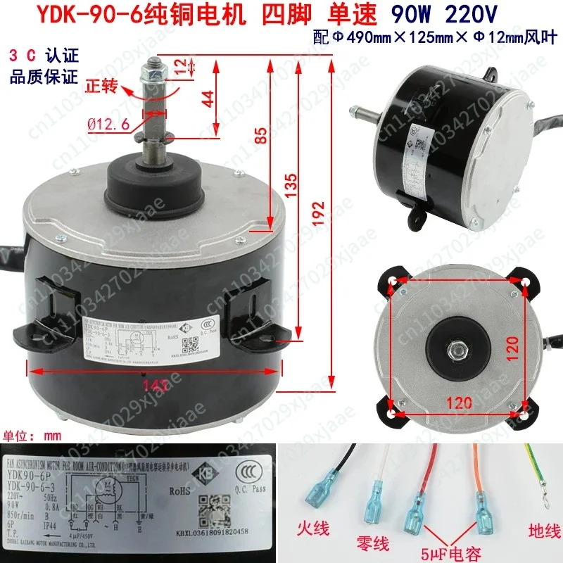 YDK90-6 Fan Air Conditioning Air Energy Heat Pump External Cooling Motor Fan Blade YDK140-90-6A Motor