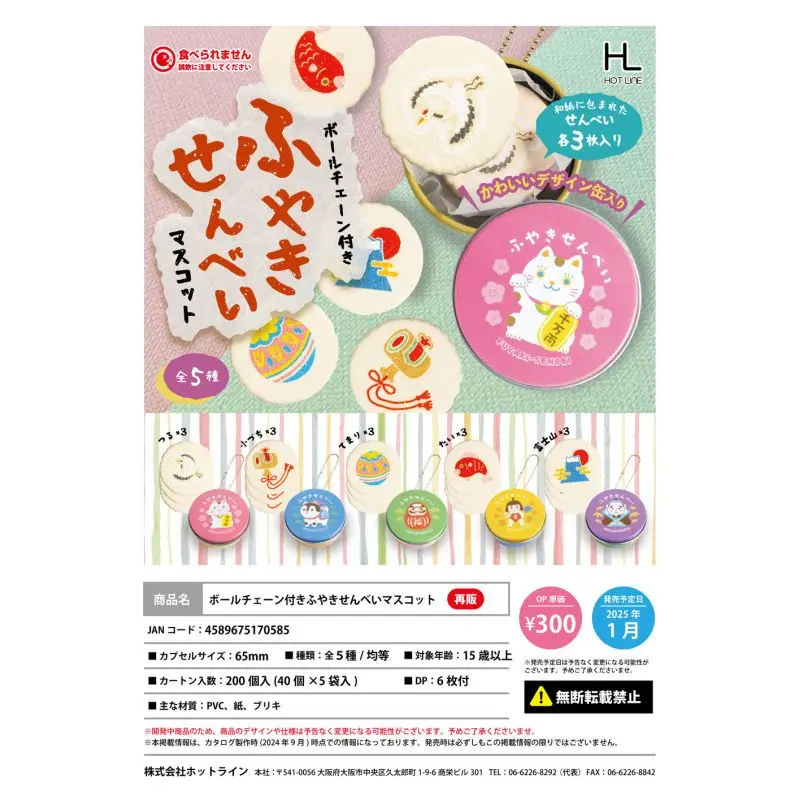 

Japan Hotline Gashapon Capsule Toy Grilled Crackers Plus Box Pendants Animal Pattern Lucky Cat