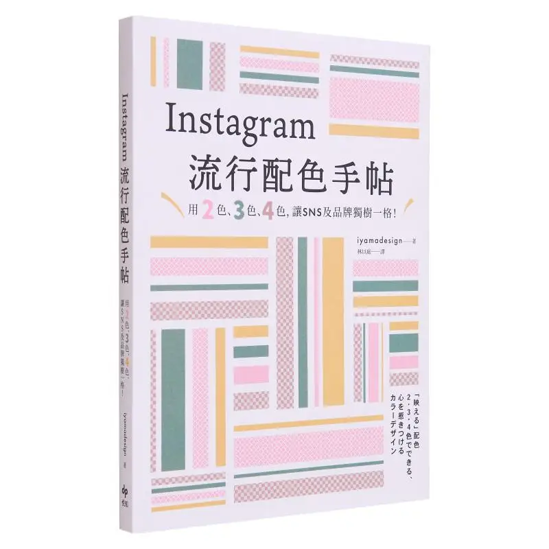 

Instagram Popular Color Matching Tips Use 2 Colors 3 Colors Or 4 Colors To Make SNS And Your Brand Stand Out 9789865102678