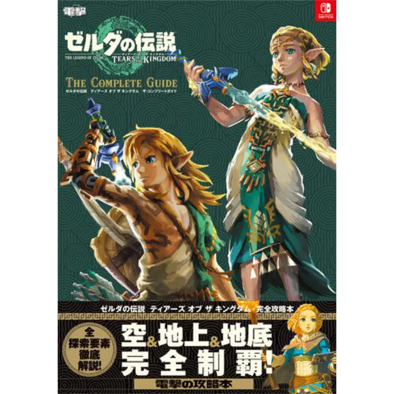 

Tears Of The Kingdom The Complete Guide Kadokawa Bookstore Kadokawa Bookstore 9784047336841 Book