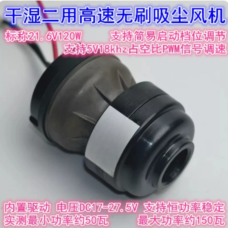 For High-speed Vacuum Water Suction Floor Scrubber Brushless 25.2V 150W 21.6V 120W 3 Phase Brushless Motor Fan Built-in Drive