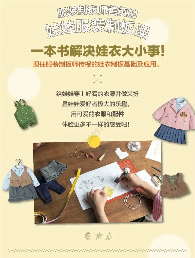 Handmade DIY Doll Pattern Sewing Book Doll Clothing Design Books Zero-based Outfit Costume Sewing Craft Book