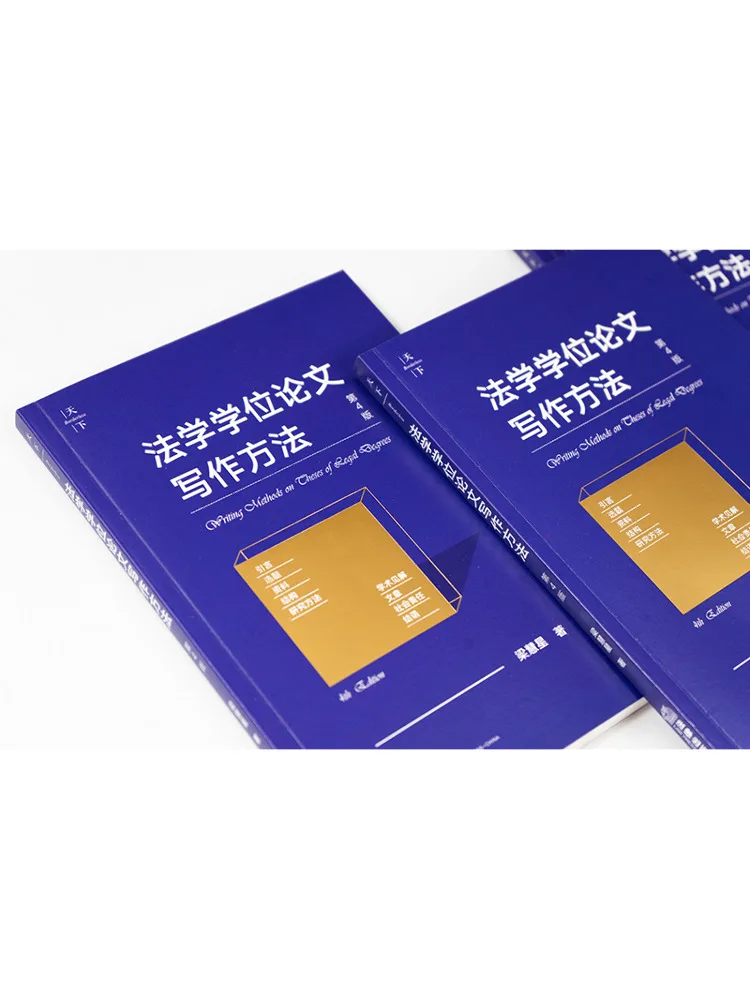 Book-Winshare Method Of Writing Legal Dissertations 4th Edition