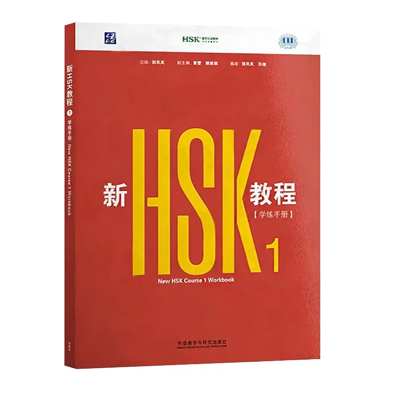 Nowy kurs HSK, poziom 1 (wydanie 2026) – tylko podręcznik / tylko zeszyt ćwiczeń. Przygotowanie do egzaminu HSK1. Dla obcokrajowców, którzy chcą nauczyć się chińskiego. — zdjęcie produktu 6