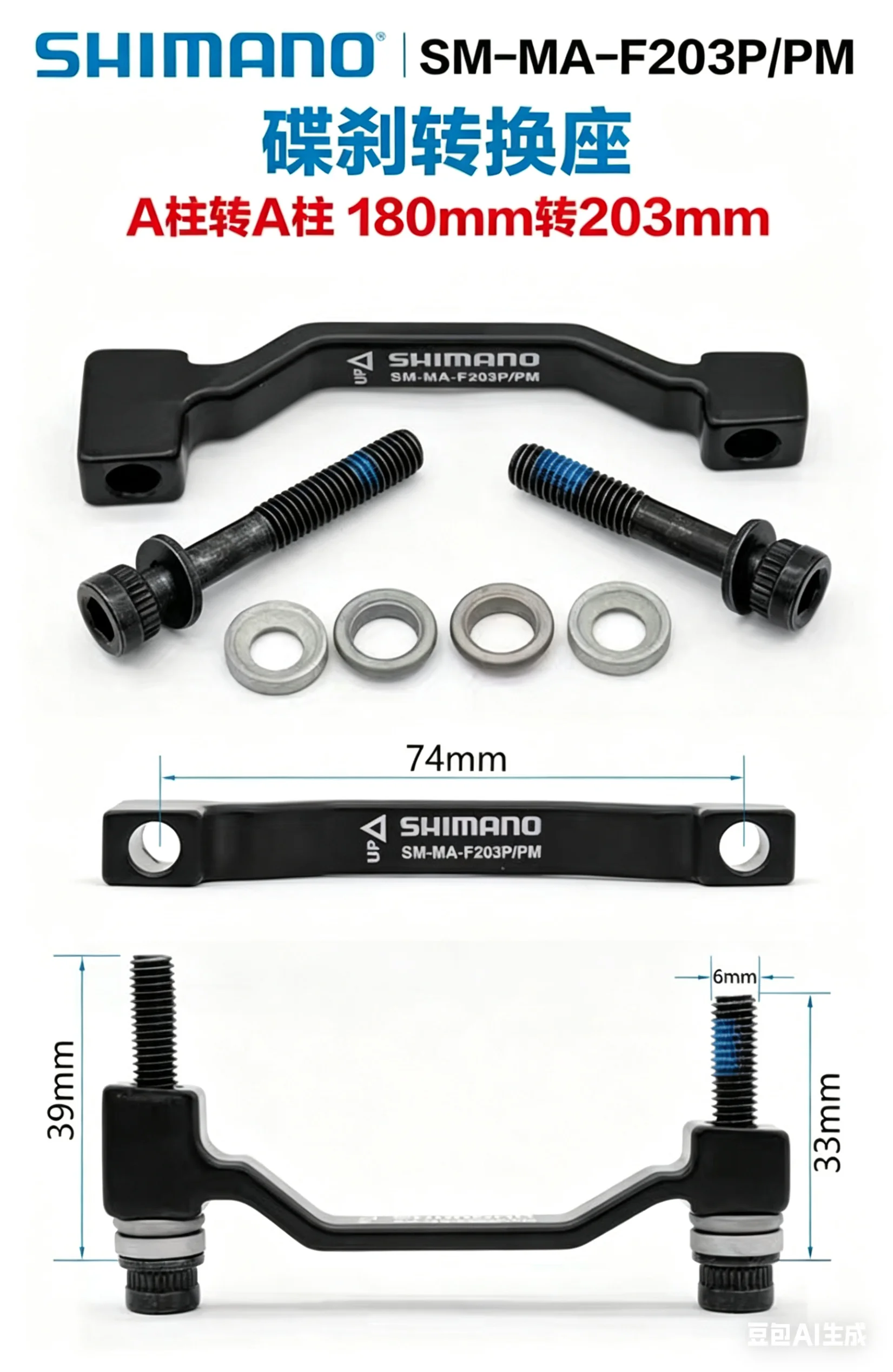 Shimano MTB Bremsscheiben-Adapter SM-MA-F180P/P2 F203P/P F203P/PM Bremsscheiben-Postmount-Konverter Ultraleichtes Fahrradzubehör