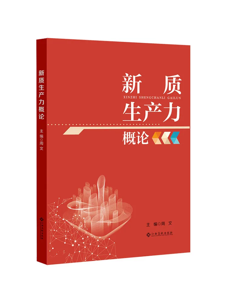 Book-Winshare Introduction To New Material Productivity