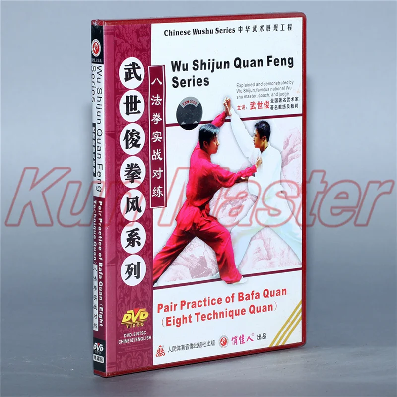 

Pair Practice Of Bafa Quan Kung Fu Teaching Video English Subtitles 1 DVD