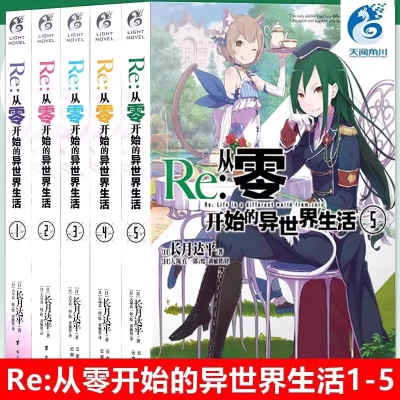 

5 книг Re:ZERO - Starting Life in Another World, роман, тома 1-29, молодежная аниме-анимация, серия Light Novel Books