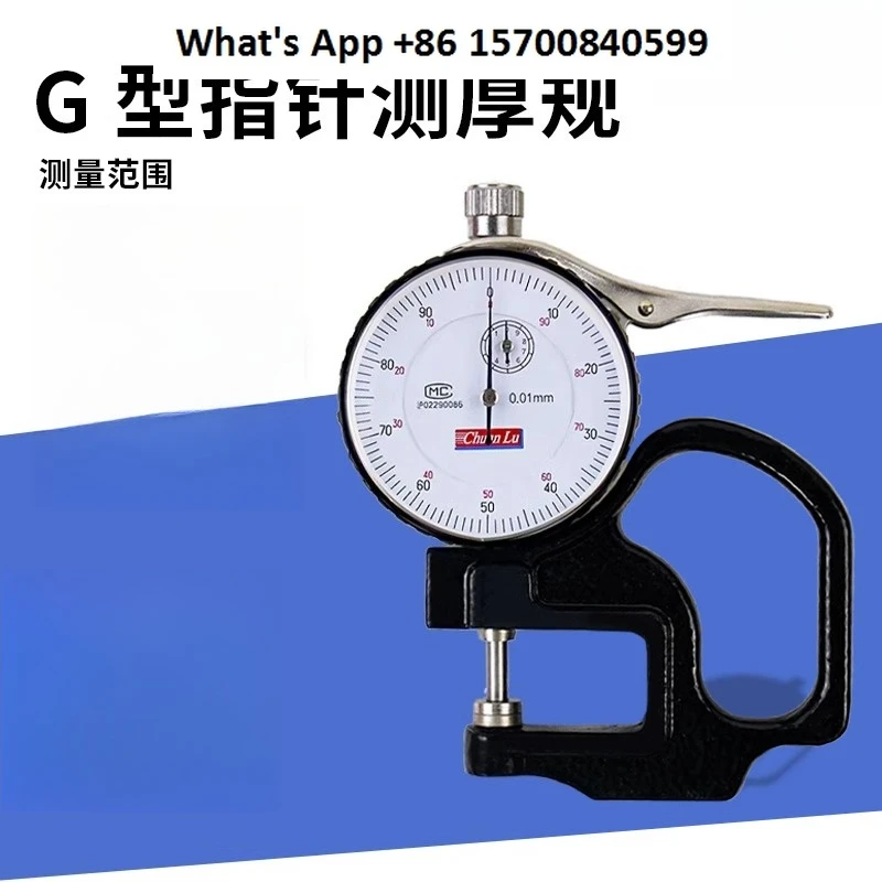 

G-type pointer digital display thickness measurement 0-10mm/0.01mm thickness gauge thickness gauge 100% span 30