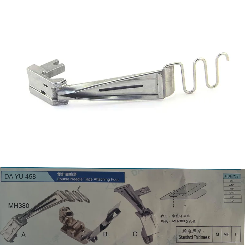 Industrial Sewing Machine Part Double Needle Tape Attaching Foot For MH380 Type A B C Folder DY458