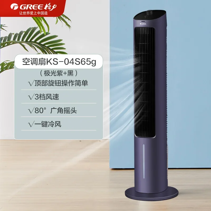 220V Gree air conditioning fan, home bedroom air cooler, remote control tower type water cooling fan, vertical shaking fan