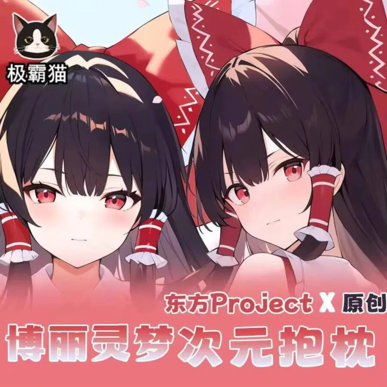 

Touhou Project аниме Hakurei наволочка Reimu Dakimakura Hing Body косплей отаку наволочка рождественские подарки JBM