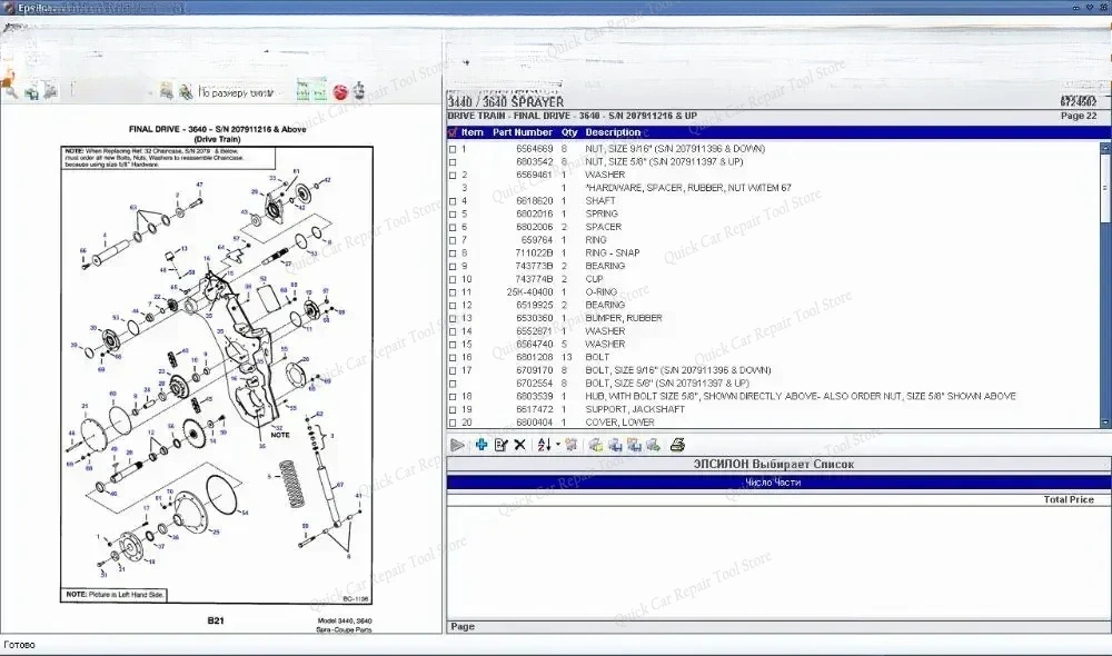 AutoCD For FarmHand spare parts catalogs 2021