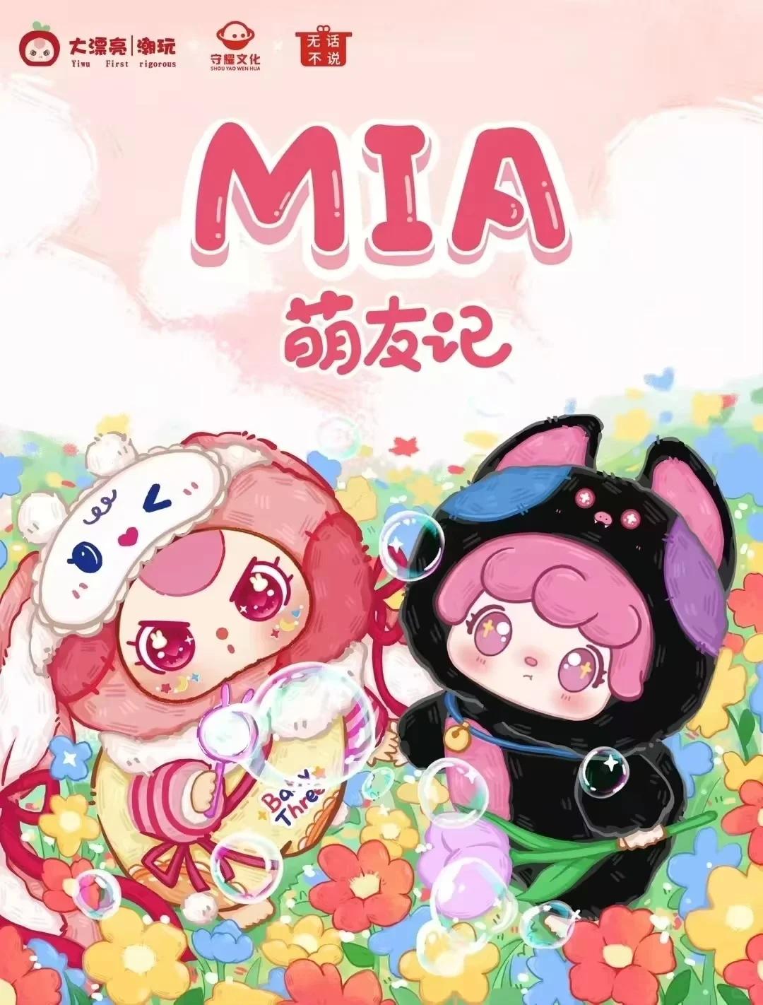 

Babythree Mia Mengyouji плюшевая слепая коробка модная ночная игрушка-сюрприз с украшениями декоративные подвески для праздничных подарков