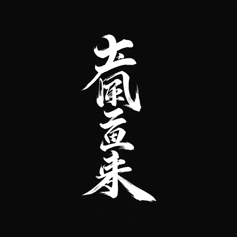 Chinese Calligraphy Heat Transfer Sticker Black Hanzi Iron On Decal Washable Patch for T Shirt Hoodie Bag Pillow Clothing Decor
