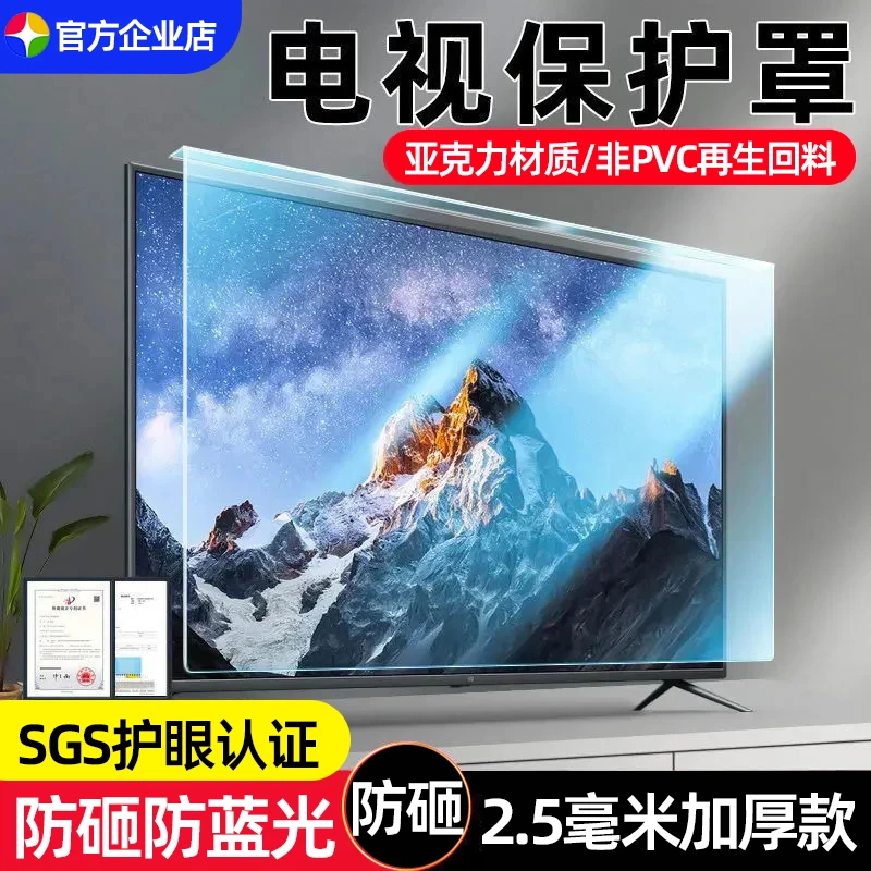 

LCD TV protective cover anti-smash 55 inch 65 acrylic anti-blue screen film explosion-proof eye protection screen protector film