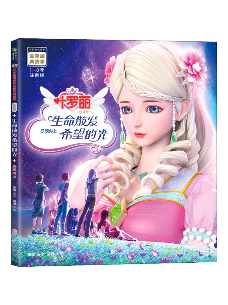 

Книга-Winshare Life Radiates Hope Light Phonetic Edition