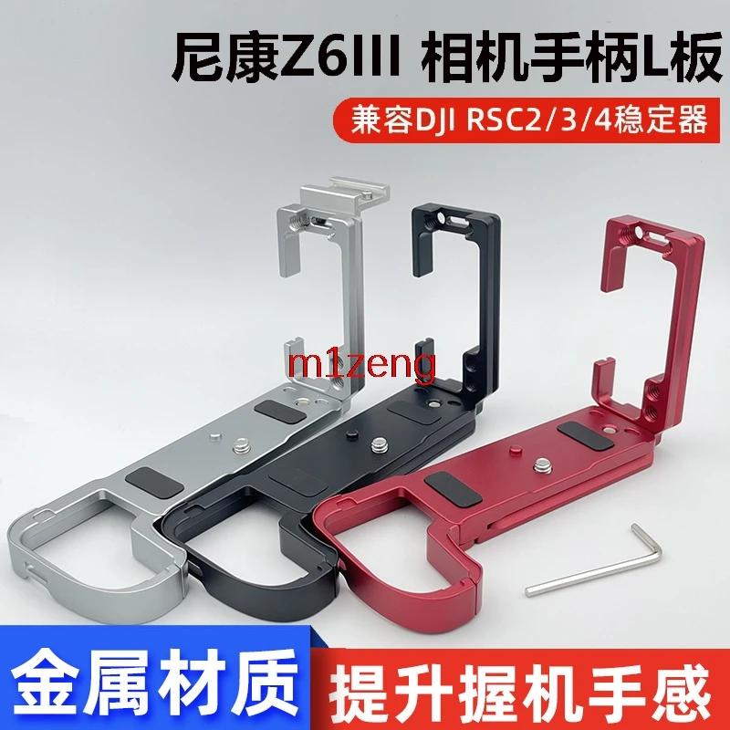 adjustable Vertical Quick Release L Plate/Bracket Holder hand Grip hotshoe for Nikon Z Z6III camera tripod DJI RS2 RS3 RS4