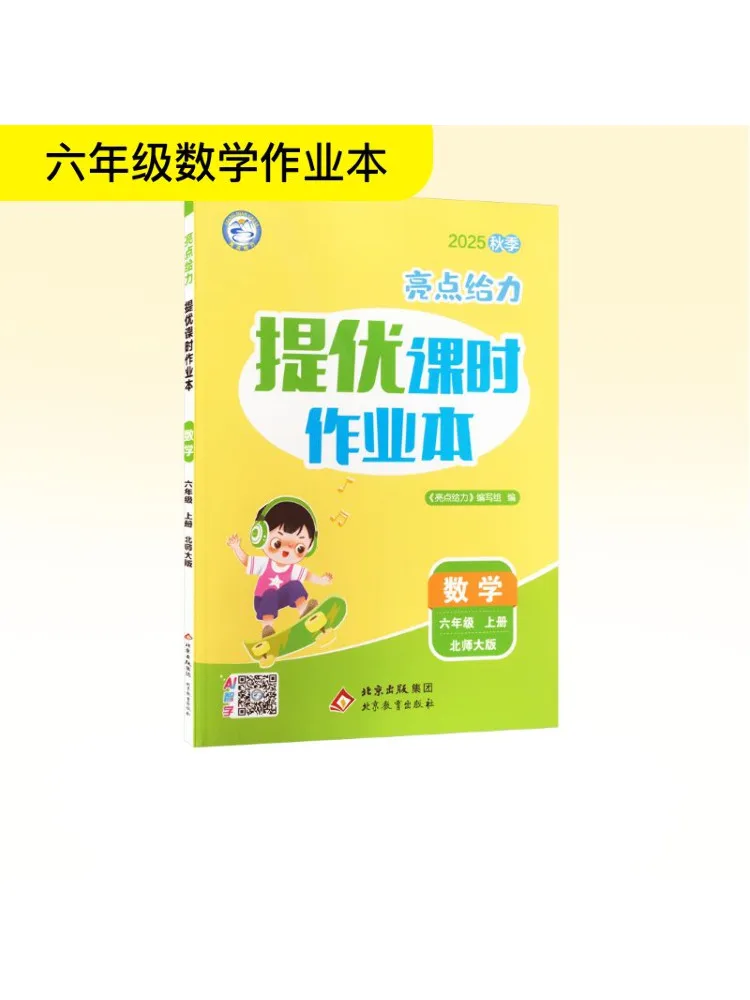 

Книга-Winshare Основные работы для повышения класса Математика Шестого класса Том 1 Пекин Нормальное университетское издание 2025autum