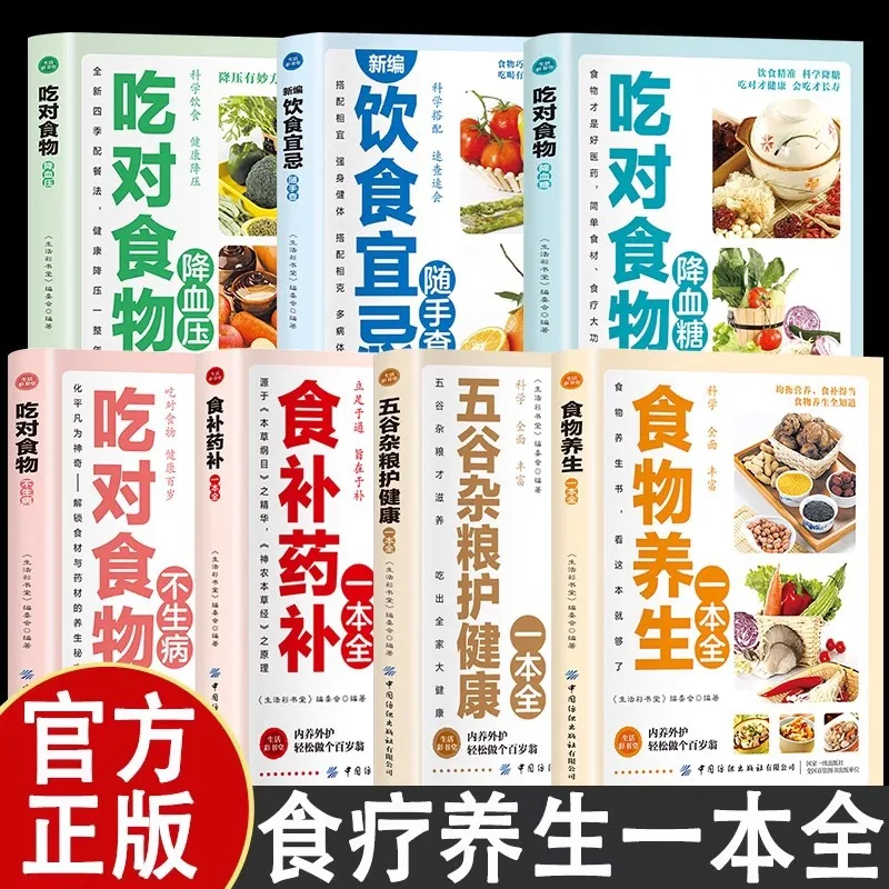 A Complete Collection of Dietary Therapy and Health Books, Regulating Four Seasons Family Nutrition and Health Care