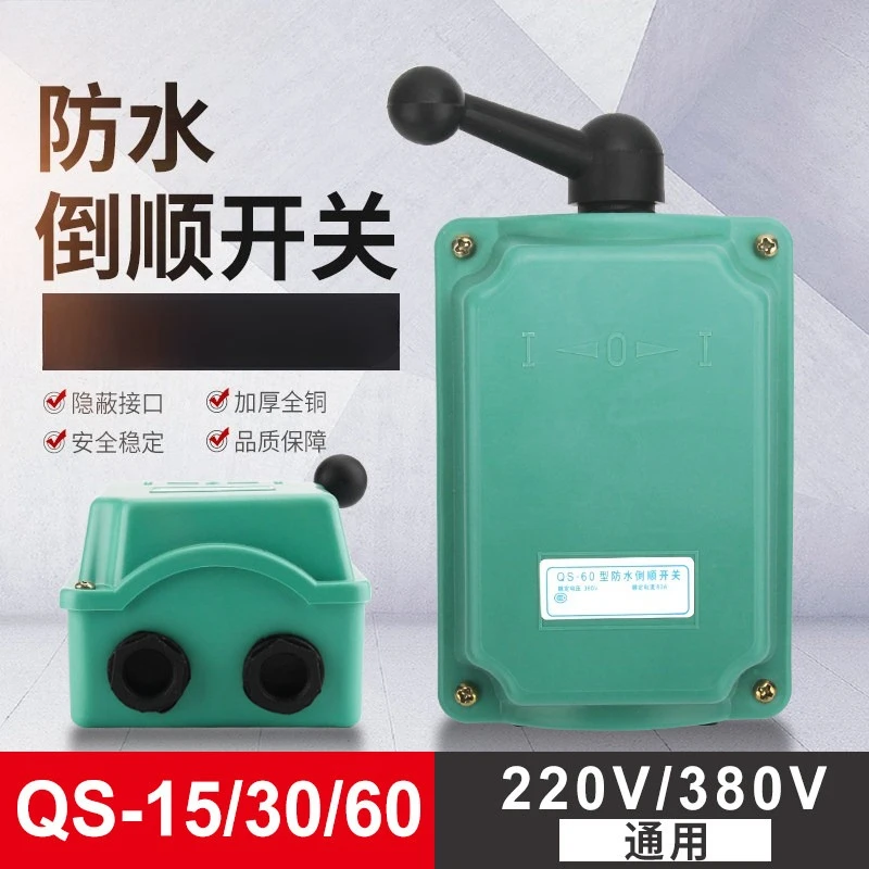 Forward stop reverse motor waterproof switch QS-15 QS-30 QS-60 transfer switch 380V three-phase motor switch
