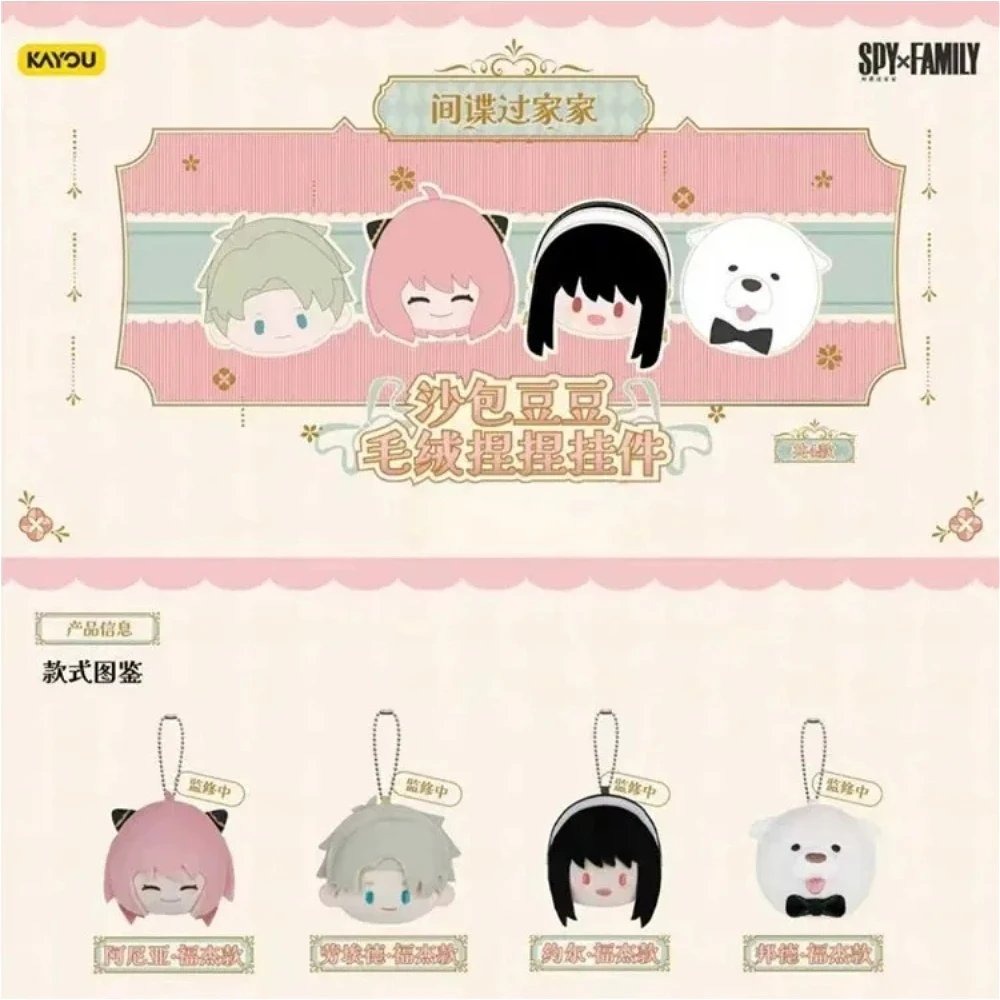

Spy X Family Sandbag Bean Plush Squeeze Pendant Blind Box Anime Peripherals Doll Keychain Figure Ornament Surprise Bag Toy Gift