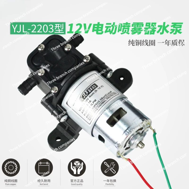 YJL-2203 Electric sprayer, water pump 12V motor, backpack type charging accessories, copper wire ring diaphragm