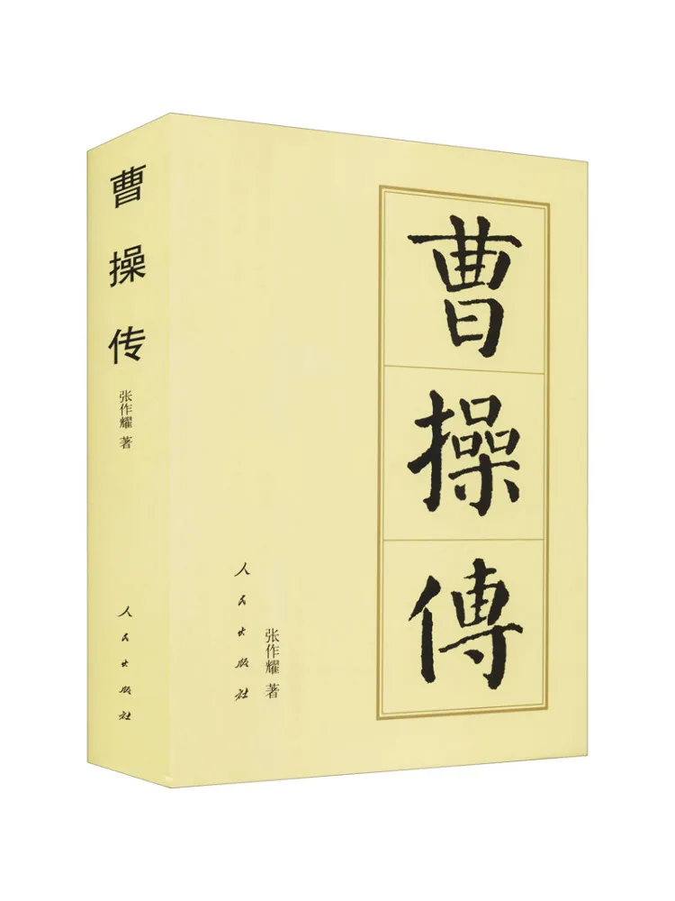 

Book-Winshare Cao Cao Chuan