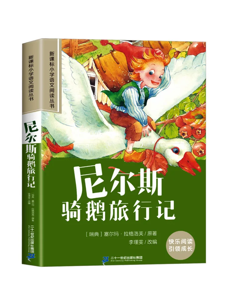 

Книга — «Путешествия Нилса: Поездка на гусе»