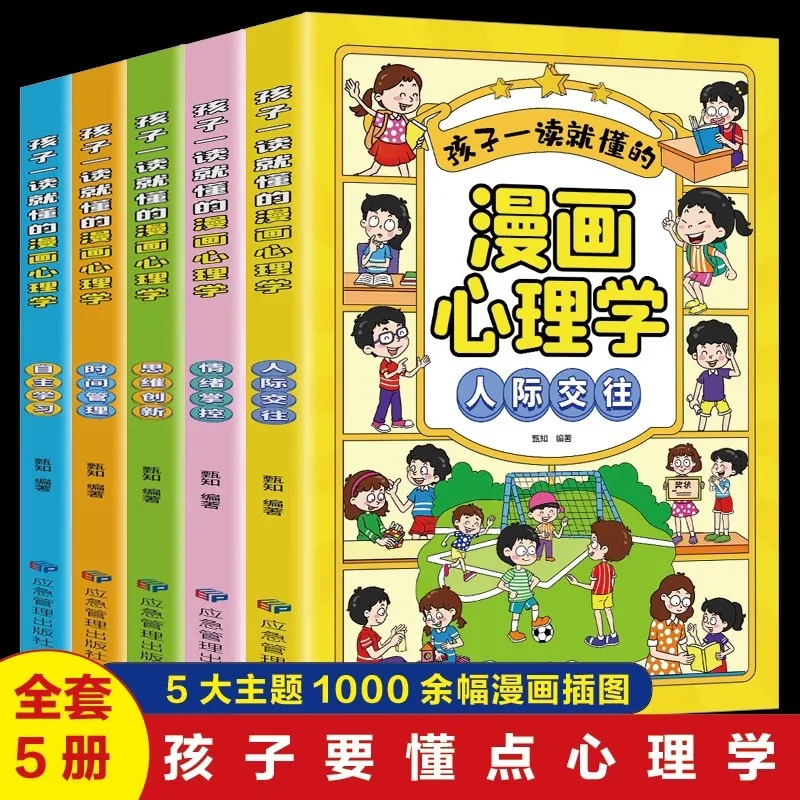 Comic Book on Child Psychology, Social Skills, Self-directed Learning, Time Management, Emotional Control, 5 Books - Image 2